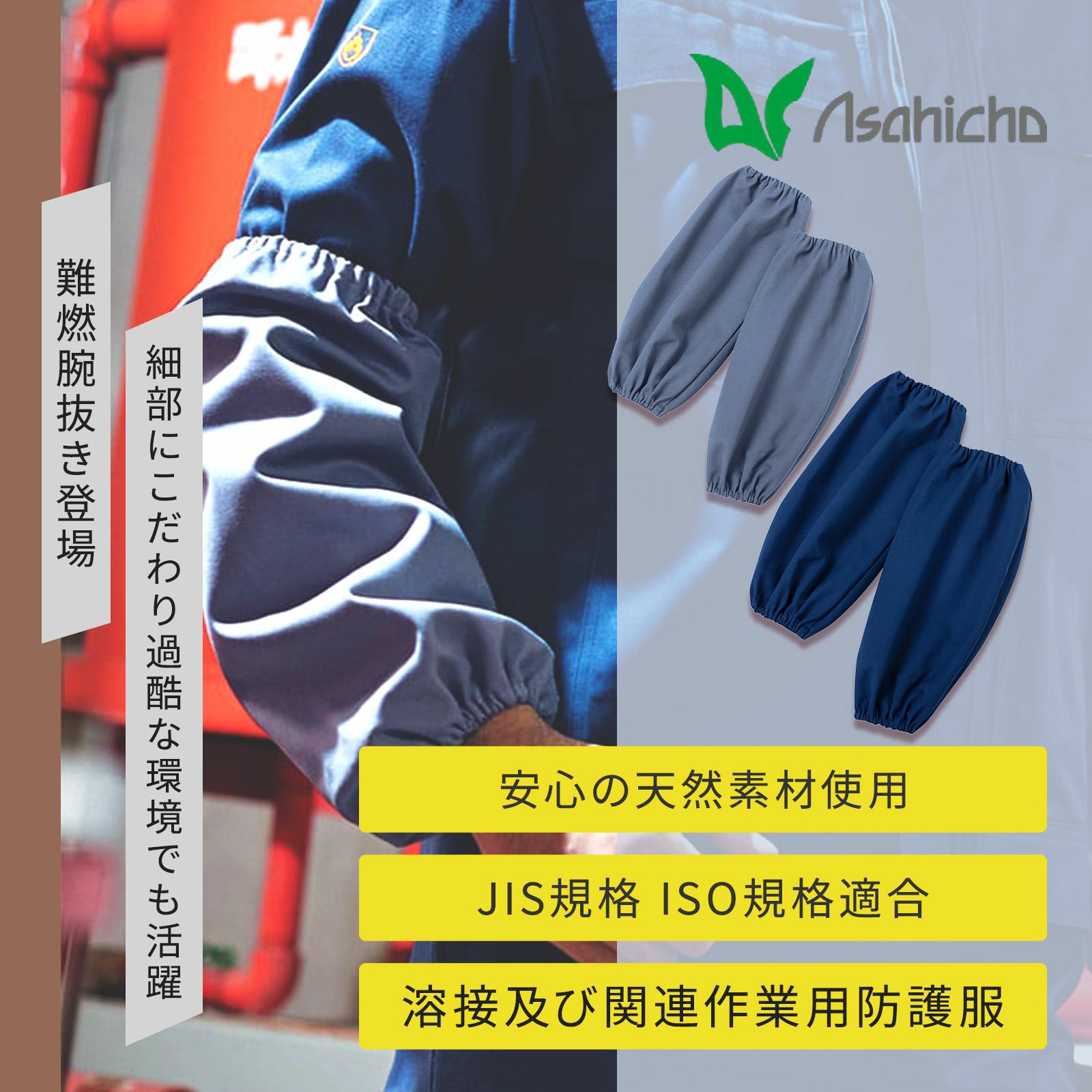 樂天商城 - Asahicho 3501 難燃腕抜き