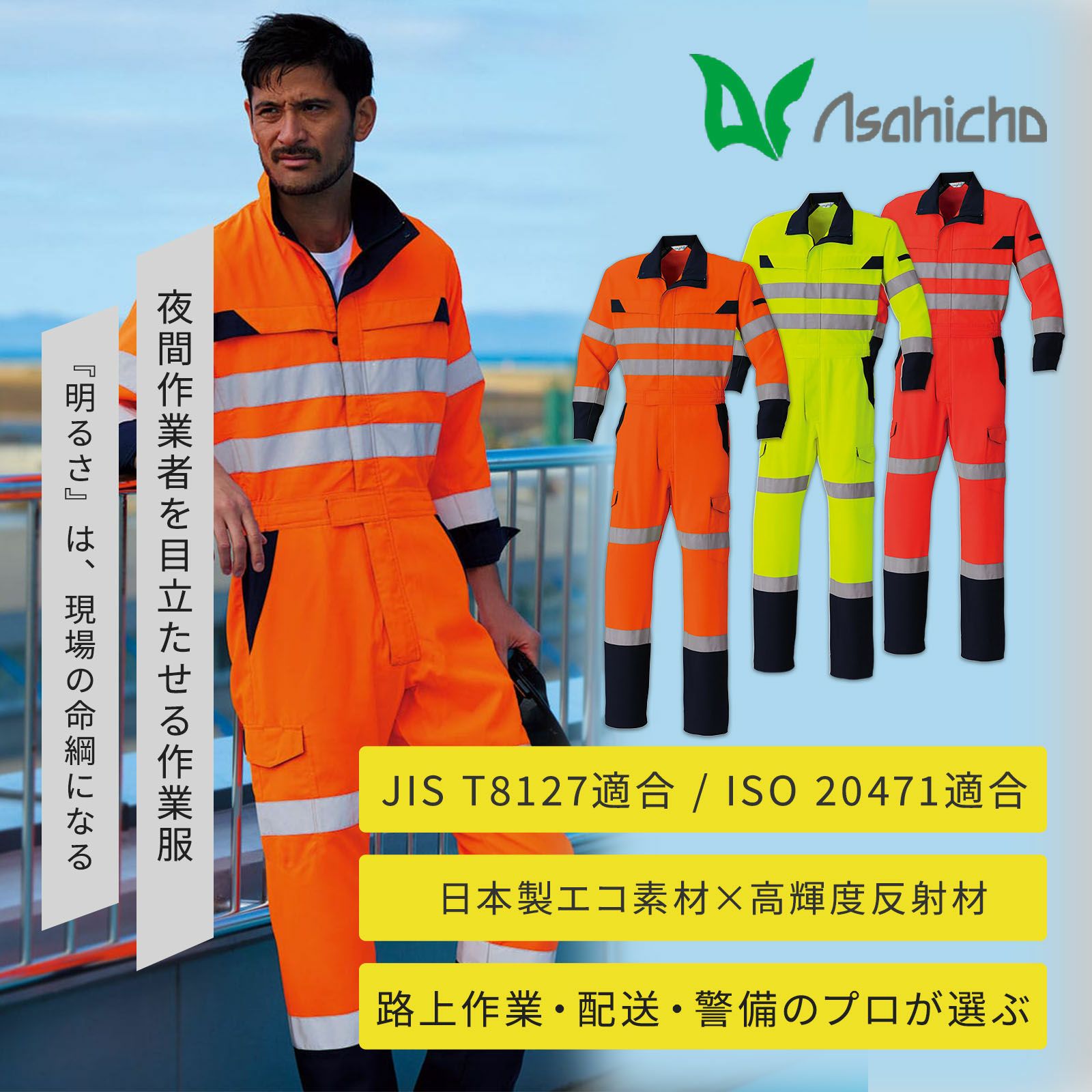 樂天商城 - Asahicho E7803 高視認つなぎ(クラス2)