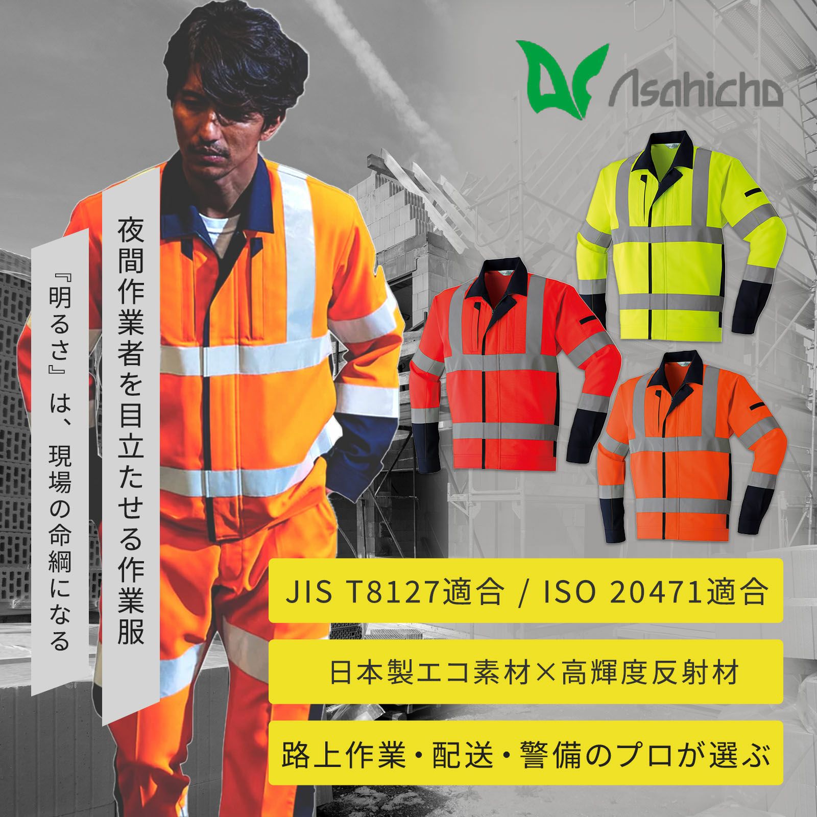 樂天商城 - Asahicho E7872 高視認長袖ブルゾン(クラス2)