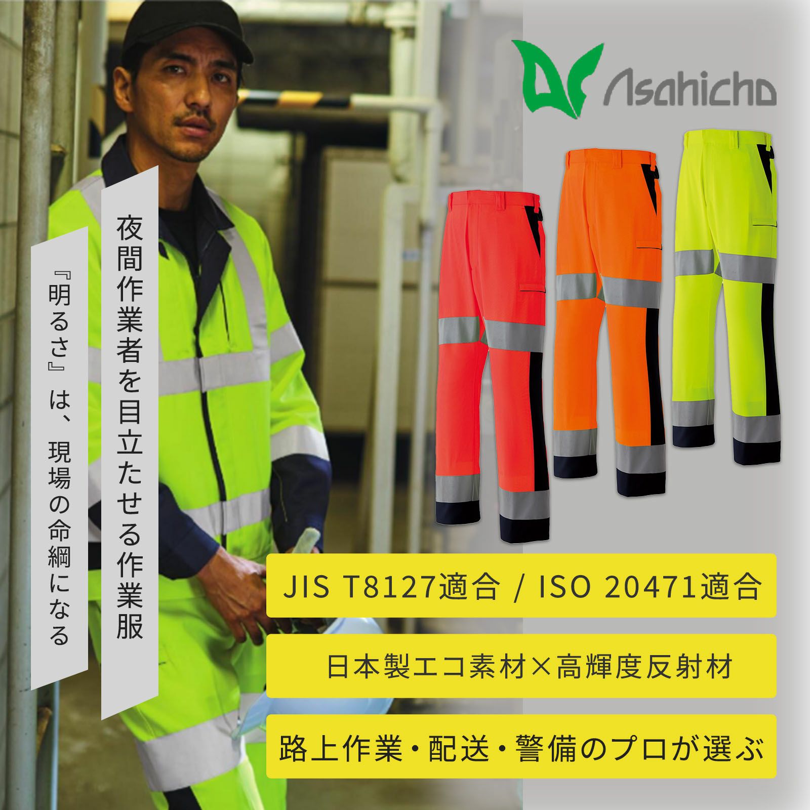 樂天商城 - Asahicho E7876 高視認カーゴパンツ(クラス2)