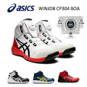 ☆お買い物マラソン限定当店ポイント5倍！☆　CP304Boa　アシックスの安全靴　asicsウィンジョブFCP304Boa　ボアフィットシステムハイカット作業靴　合皮素材　作業靴　ワーキングシューズ　安全シューズ　セーフティシューズ（JSAA　A種　樹脂先芯）