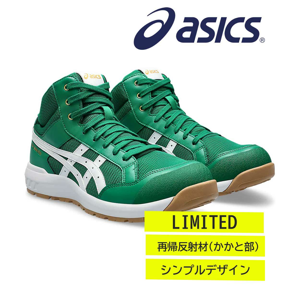 asics 安全靴 緑/黄 ベルクロ 楽天市場】asics 安全靴 グリーンの通販