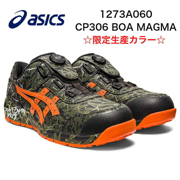 【送料無料】アシックス 1273A060WINJOB CP306 BOA MAGMA☆限定生産カラー☆アシックス 新作 ワーキングシューズ 限定 安全作業靴 作業靴 プロスニーカー