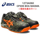 【送料無料】アシックス 1273A060WINJOB CP306 BOA MAGMA☆限定生産カラー☆アシックス 新作 ワーキングシューズ 限定 安全作業靴 作業靴 プロスニーカー