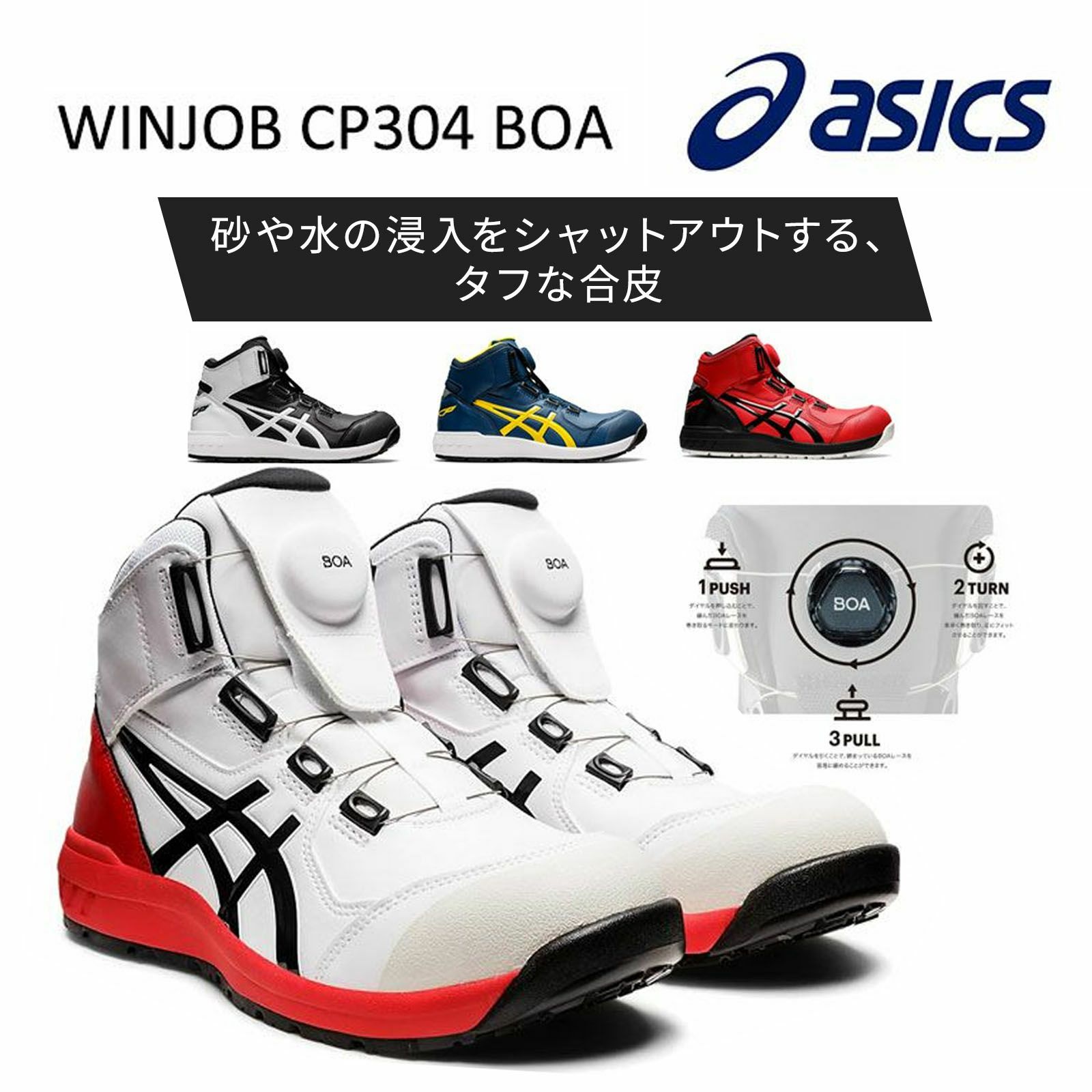 楽天市場】アシックスcp304boaの通販