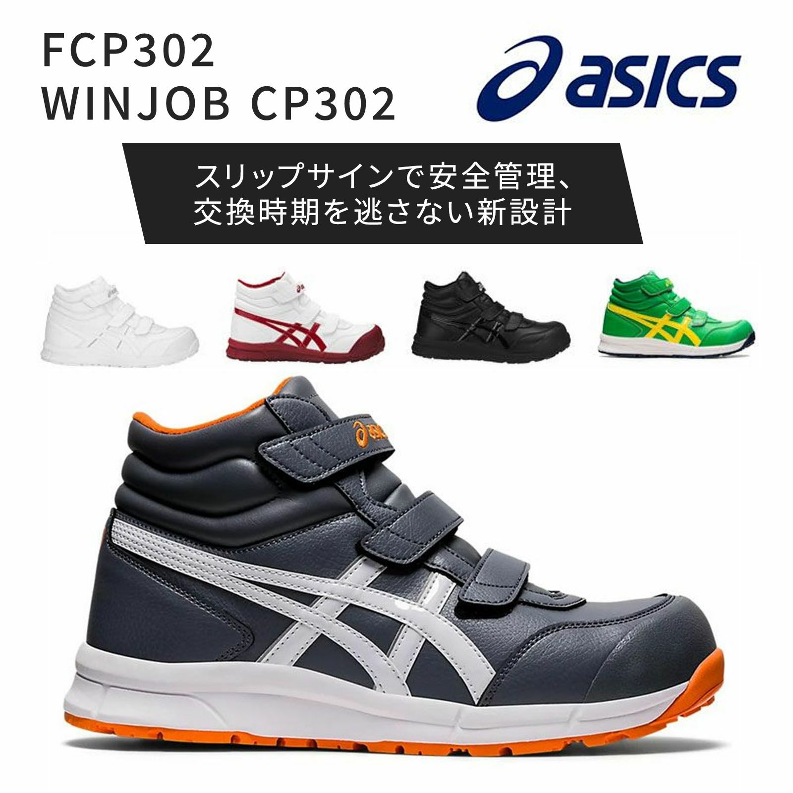 楽天市場】アシックス 安全靴 cp302の通販