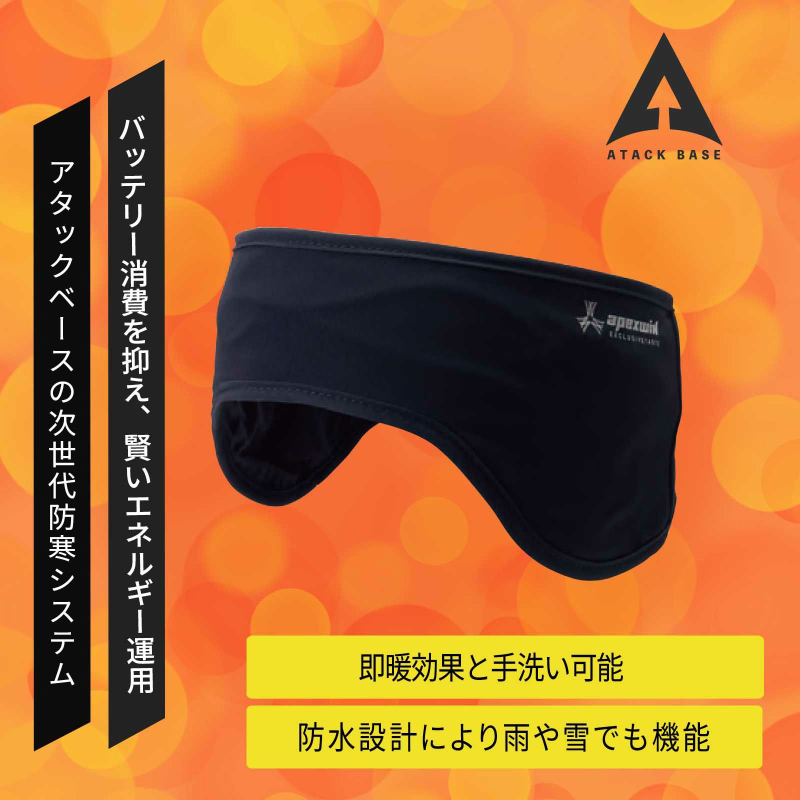 樂天商城 - アタックベース [秋冬] 435050 ヒートイヤーウォーマ