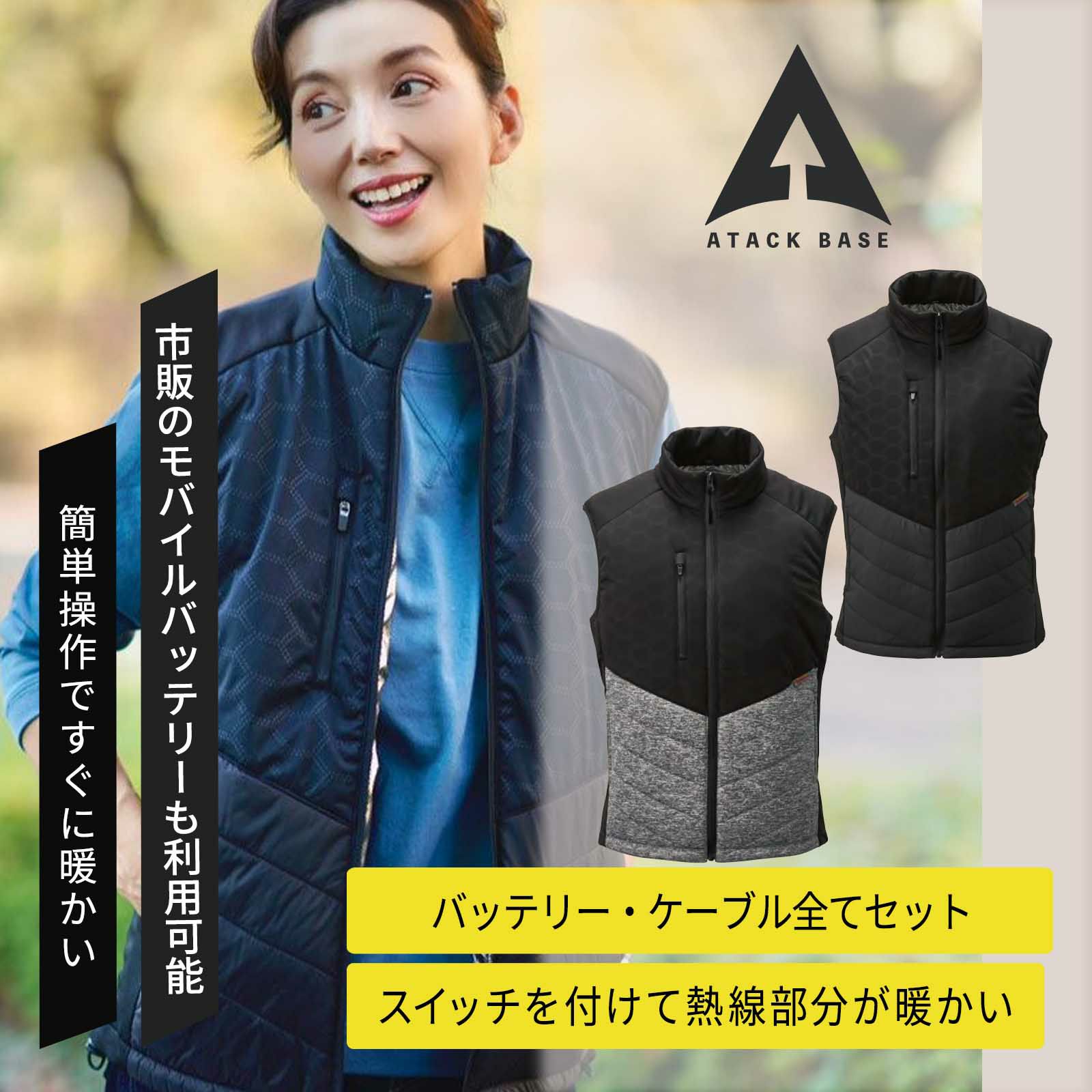 商品説明 熱を操るWスイッチ。体幹を科学する、アタックベースの次世代ヒートコントロール アタックベースのWスイッチヒートベストシリーズは、「即暖効果」と「前面・背面切り替えWスイッチ」を共通の核とし、使用環境に合わせた最適な暖かさを提供します。全モデルで手洗い洗濯が可能な高い実用性も魅力です。 シリーズ共通の強み: ・即暖効果: スイッチONから約20秒でヒーターが発熱。待ち時間なく体を温めます。 ・Wスイッチ: 前面/背面を個別にコントロール可能。体調やバッテリー残量に応じて最適な暖め方を選べます。 シリーズ全体として、ターゲットとなる消費者に以下のような明確なメリットを提供しています。 バッテリー・ケーブル全てセットですぐに使える スイッチを付けて熱線部分がぽっかぽか。 カーボンファイバーを用いたヒートエリアと風をシャットアウトする防風素材をミックスした隙のないウェアラブルヒーター。 【即暖効果】 スイッチを押すだけ簡単操作ですぐに暖かい！ 高機能素材・カーボンナノチューブヒーター採用！ 薄くて柔軟性抜群のシート状ヒーター、温まるのが早く均一に熱が伝わります。 ★市販のモバイルバッテリーもご使用いただけます。 ※納期について受注後お取り寄せの商品です。欠品していても購入できるようにしています。季節商品の為、タイミングにより売り切れや欠品入荷待ちの時があります。入荷予定がある場合はご注文後に納期をお知らせします。受注順での確保となりますので、問い合わせでは確保できません。予めご了承くださいませ。 カーボンファイバー 即暖効果 手洗い可能 サイズガイド