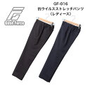 【当店オススメ】GF-016TVPG抗ウイルスストレッチレディースパンツ