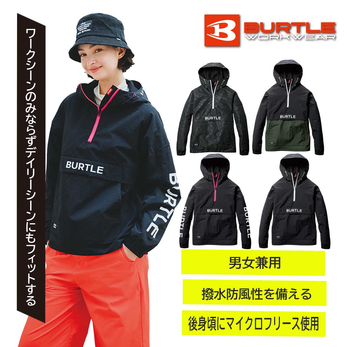 大人気　バートル 4054 アノラックパーカー（ユニセックス）