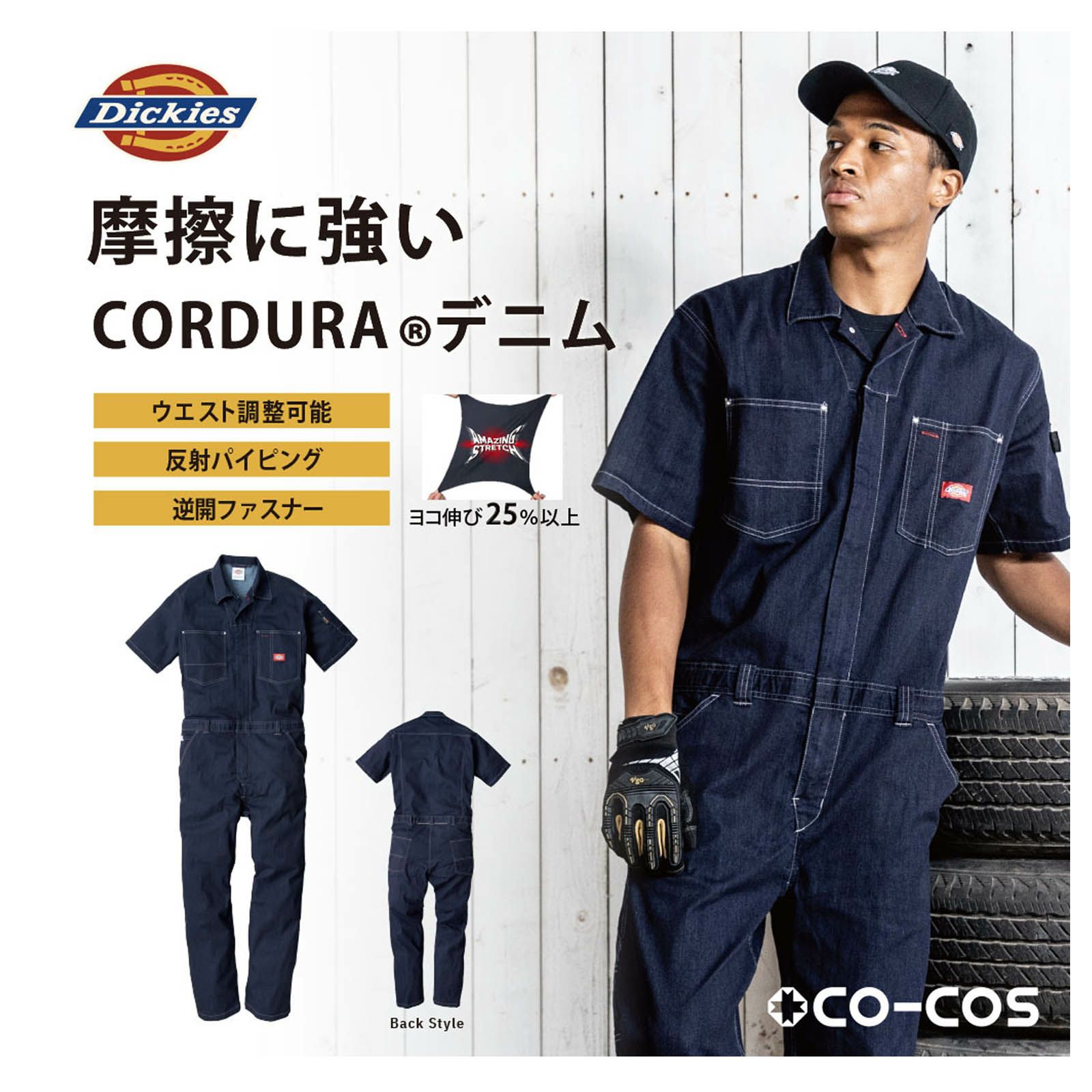 樂天商城 - コーコス信岡【CO-COS】 [春夏] D-752 Dickies CORDURA®ストレッチデニム半袖ツナギ