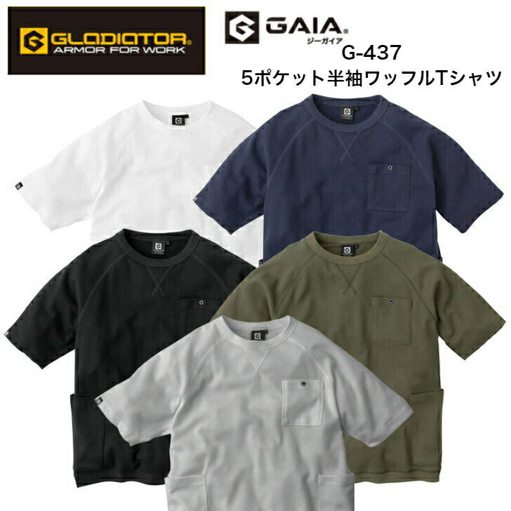 コーコス信岡 G-4375ポケット半袖ワッフルTシャツサラサラワッフル生地　機能性抜群　複数ポケット　オシャレ　人気