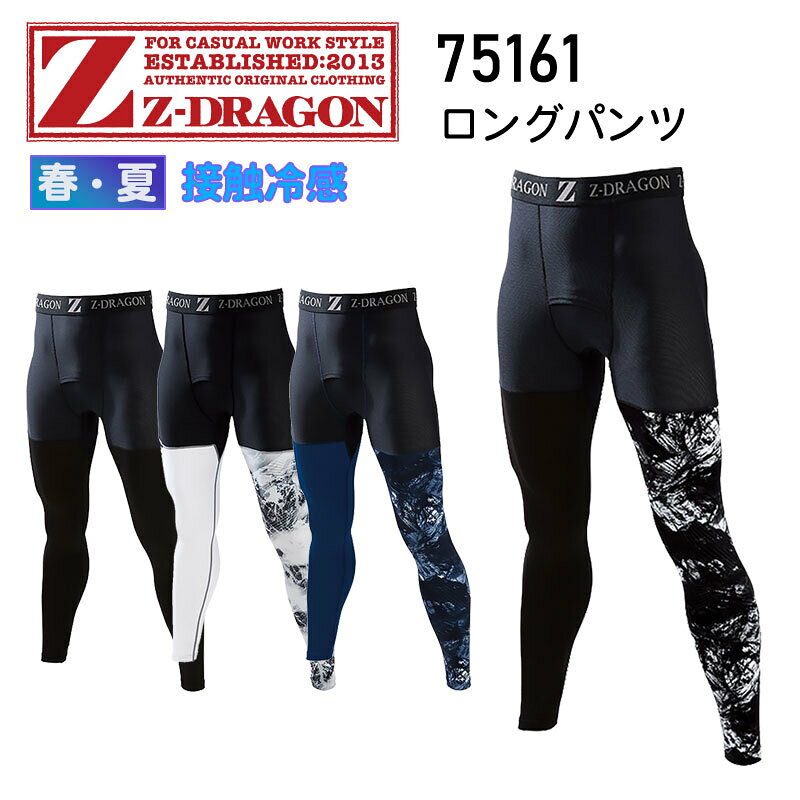 自重堂 Z-DRAGON 75161　ロングパンツ 新感覚コンプレッション 夏に最適な通気性の高いメッシュを使用ゴールドプリントがアクセントのアシンメトリー新感覚コンプレッション接触冷感・吸汗・速乾・ストレッチ・消臭・抗菌 9
