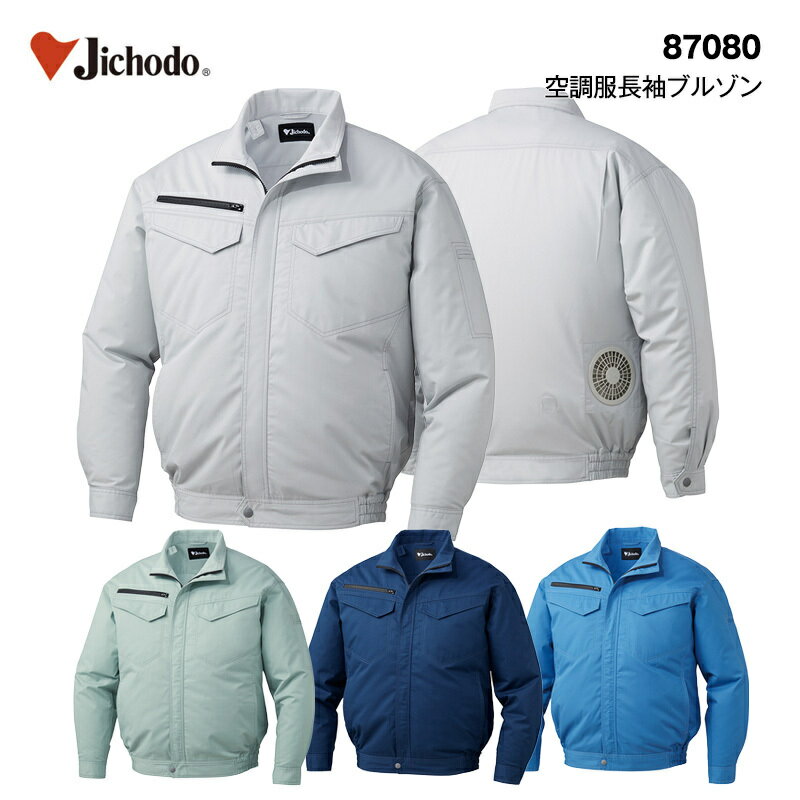 楽天市場】自重堂 空調服87080の通販