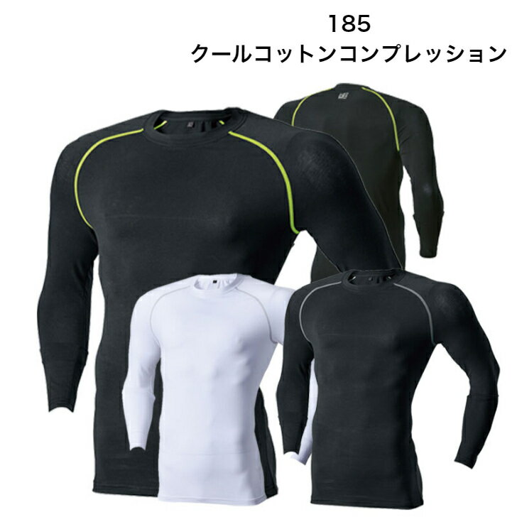 村上被服　185クールコットンコンプレッション