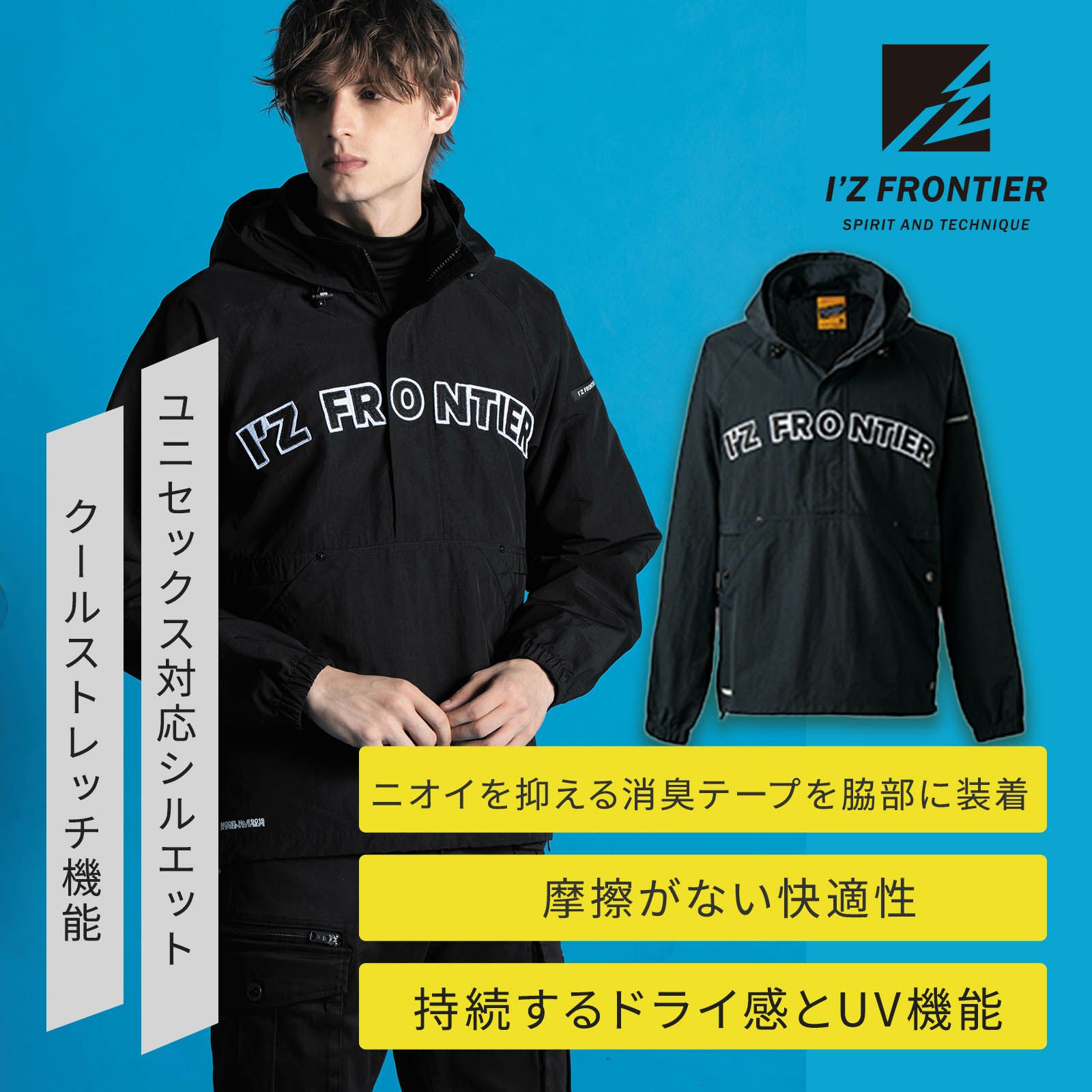 ※納期について、お取り寄せの商品です。タイミングにより売り切れや欠品入荷待ちの時があります。入荷予定がある場合はご注文後に納期をお知らせします。お問い合わせでは確保できません。予めご了承くださいませ。商品説明 軽量・タフ・高級感。ストリートアメカジ再構築ワークパーカー ストリートテイストのアメカジをアイズフロンティアの解釈に再構築した、新感覚のワークパーカー。 綿ライクで凹凸感ある高級風合いながら、軽くエアリーな着用感を実現。 高い引裂き強度（タテ約5倍／ヨコ約4倍）、抗ピリング・抗スナッグ性能（4.5級）を誇り、UVカット率は99％。防風性を備えた高密度織りと、ダイヤメッシュ裏地＋ベンチレーションで快適性も抜群。 衿フード収納や脇ファスナーでシーンに応じたアレンジも可能です。 耐久性 軽量性 UVカット スペック 【素材】表地：ナイロン ハードタスラン裏地：ダイヤメッシュ 【混率】表地：ポリエステル100％ 裏地：ポリエステル100％ サイズガイド
