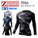 自重堂 Z-DRAGON 75164 ロングスリーブ