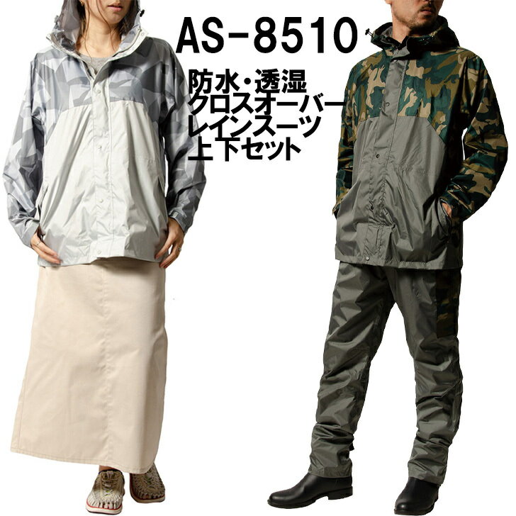Makku AS-8510防水・透湿 クロスオーバーレインスーツ 上下セット