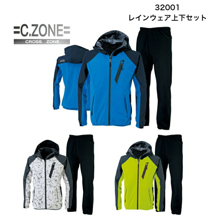 ジーベック 32001レインウェア上下セット