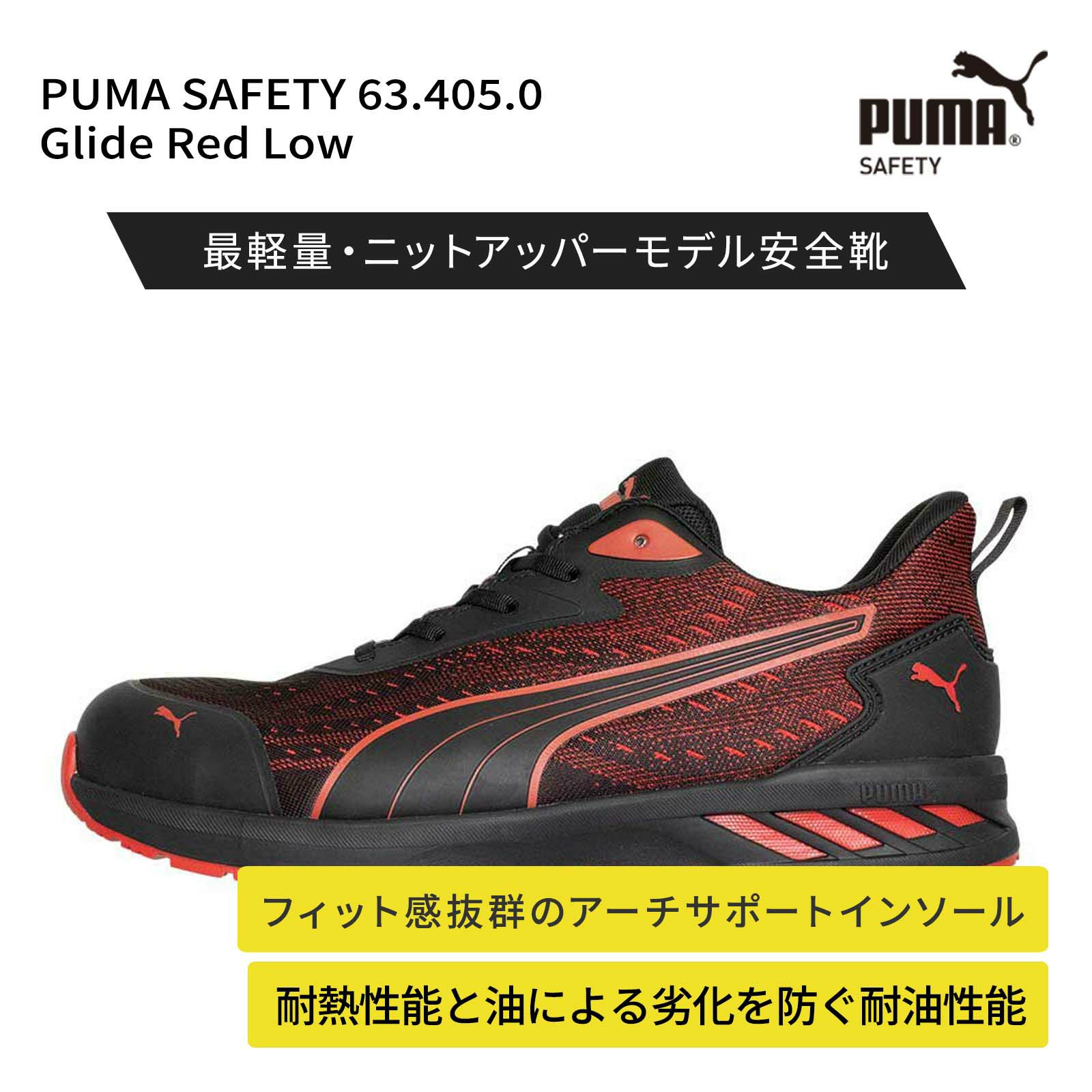 樂天商城 - PUMA SAFETY Low 63.405.0 Glide Red