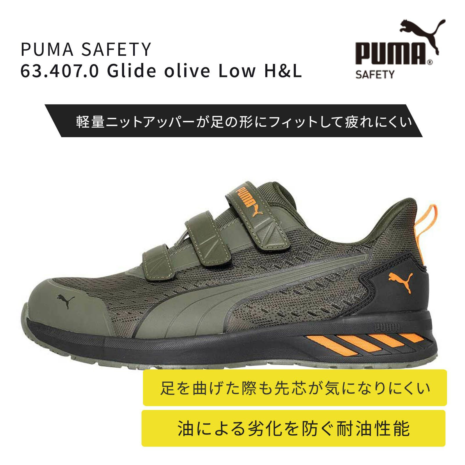 樂天商城 - PUMA SAFETY 63.407.0 Glide olive Low H&L
