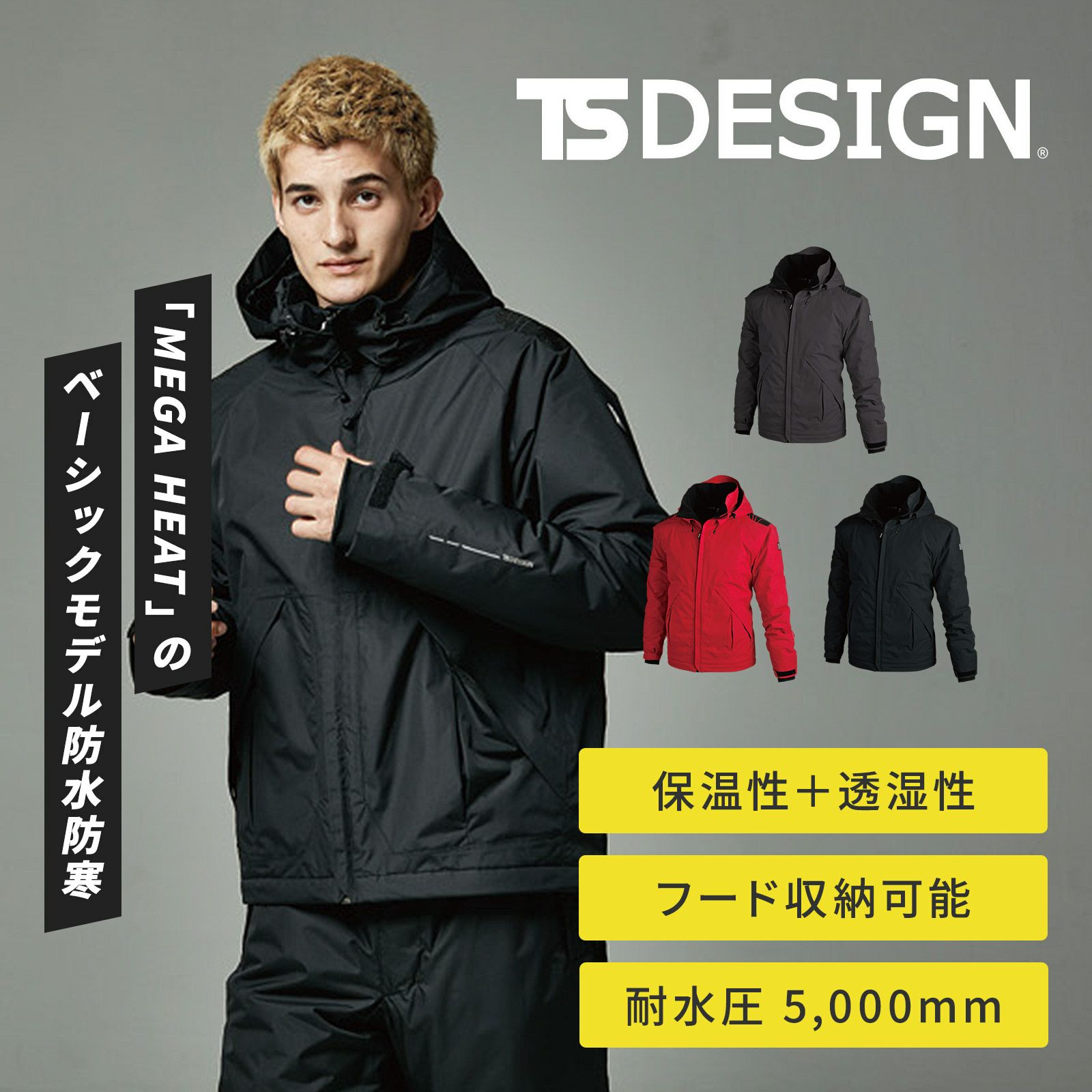 TSDESIGN 18226 TSメガヒート防水防寒ジ�