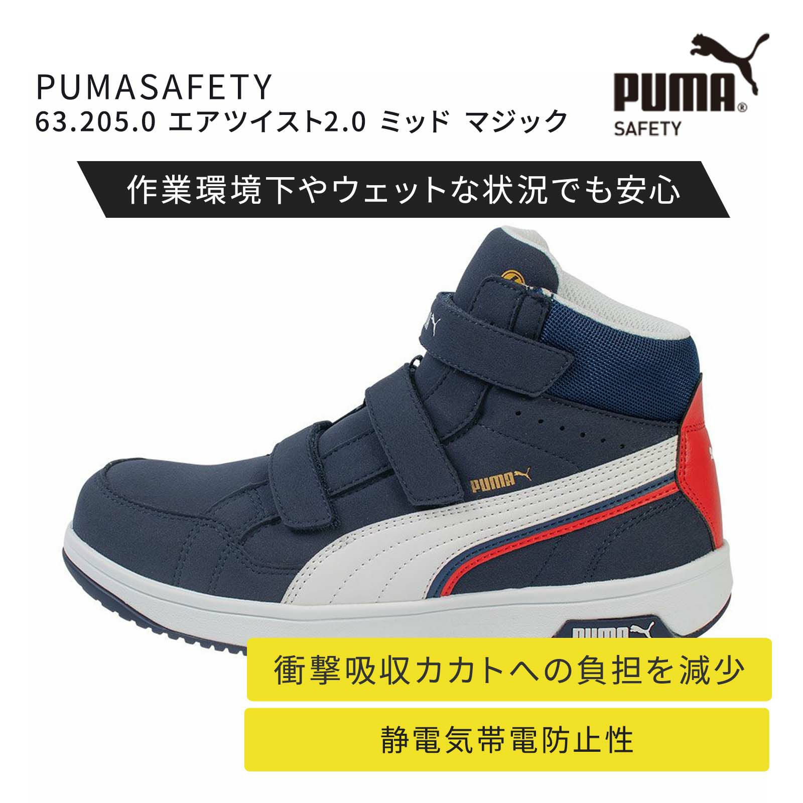 樂天商城 - ユニワールド 63.205.0 PUMASAFETY エアツイスト2.0 ミッド マジック