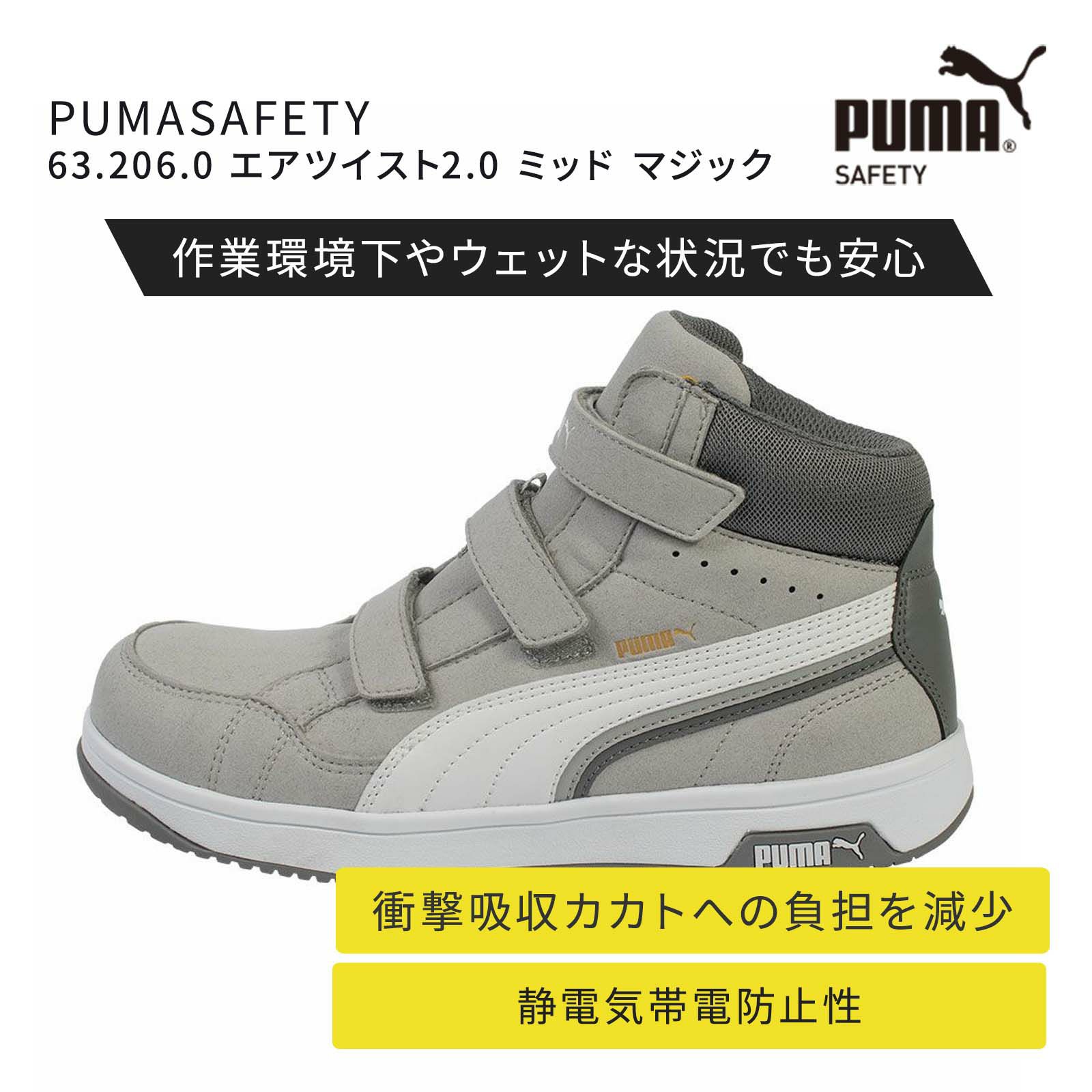 樂天商城 - ユニワールド 63.206.0 PUMASAFETY エアツイスト2.0 ミッド マジック