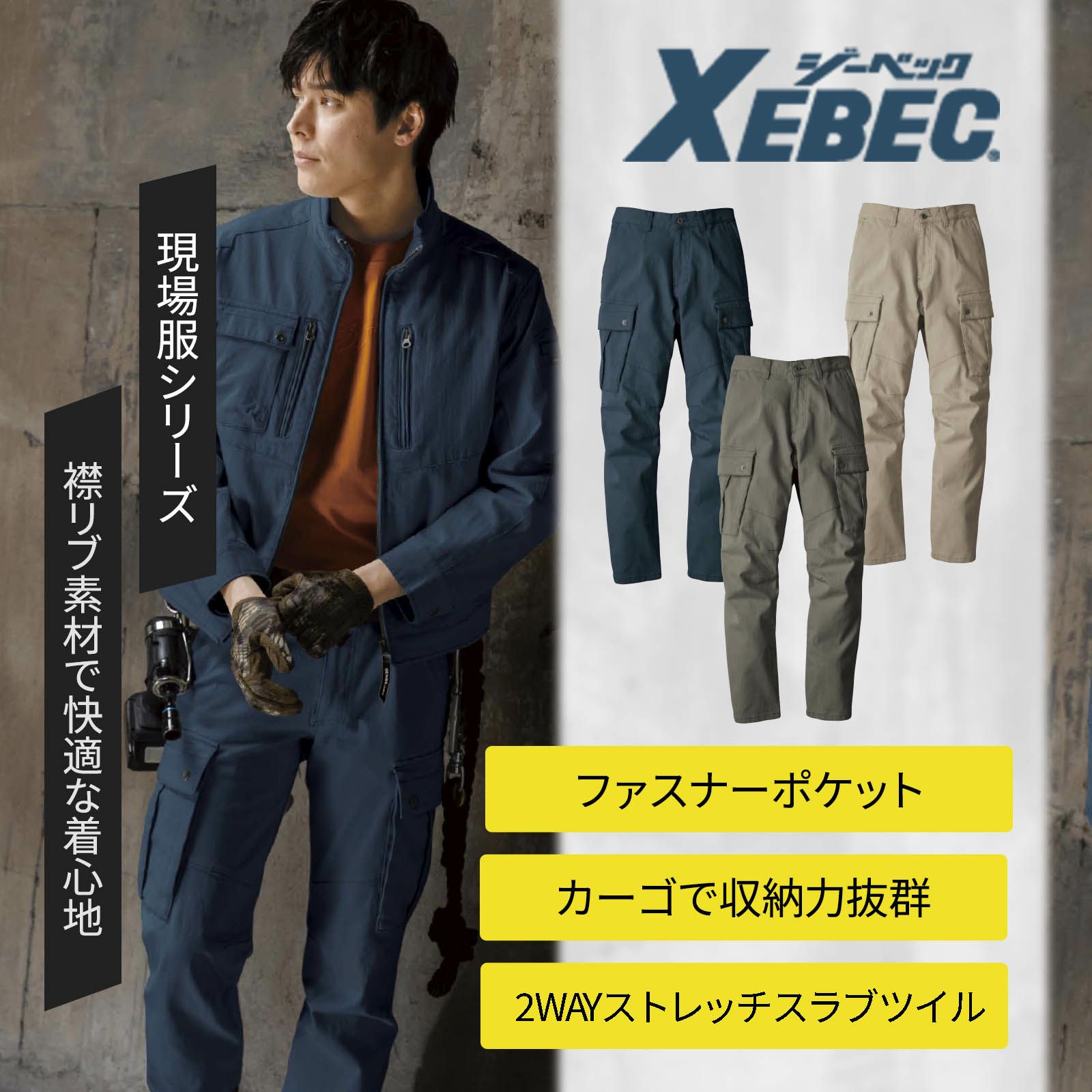 樂天商城 - ジーベック [通年] 2843 現場服カーゴパンツ