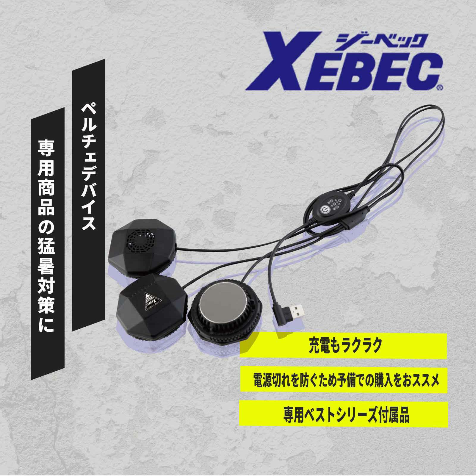 ジーベック [春夏] 33010 ペルチェ用デバイス