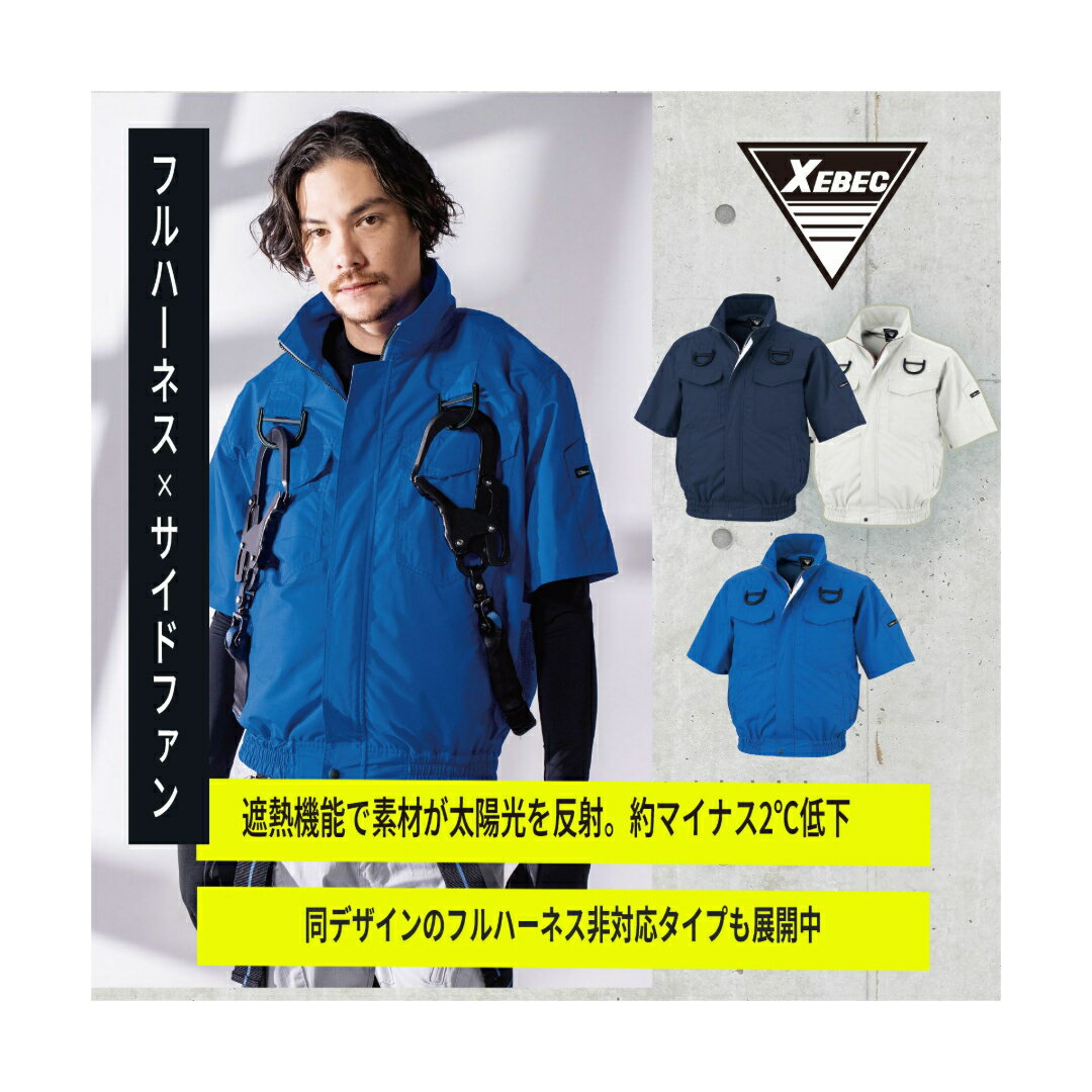 樂天商城 - ジーベック [春夏] XE98107 空調服　半袖ブルゾン(ハーネス対応)