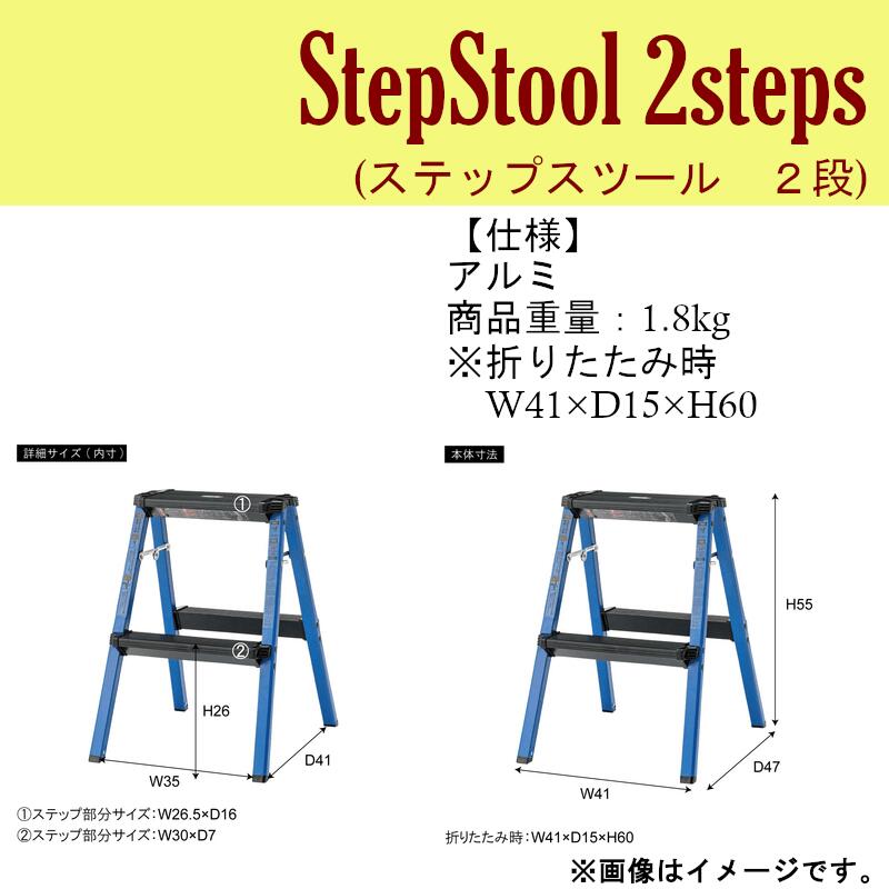 踏み台 脚立 ステップ台 折りたたみ 2段 アルミ ステップ おしゃれ 赤 スツール コンパクト スリム ミニ 耐荷重100kg 折り畳み 屋内 屋外 インテリア 花台 ディスプレイ トイレ キッチン 台所 洗車 軽量 軽い 収納 キャンプ アウトドア