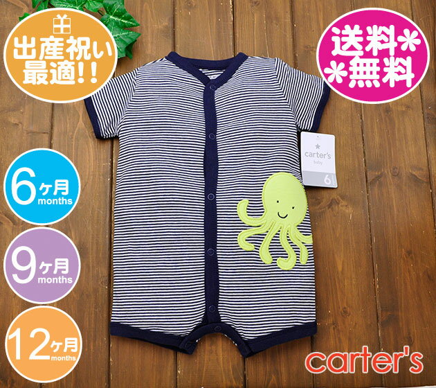 カーターズ/ベビー服【メール便送料無料】ロンパース　オクトパス・ボーダー紺白/半袖/夏物/男の子用/ ...