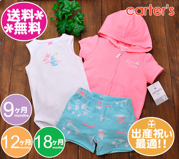 カーターズ　ベビー服 カーターズ/ベビー服【メール便送料無料】3点セット　Local　Cutie　オレンジパーカー＆ボディー＆ブルーショートパンツ/半袖/夏物/キッズ/女の子用【ラッピング別注文で可能です】