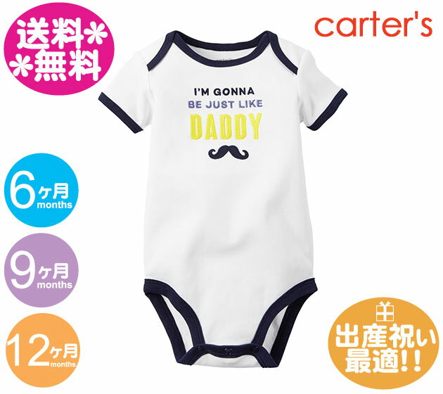 カーターズ　ベビー服 カーターズ/ベビー服【メール便送料無料】ボディースーツ・ホワイトつけヒゲDADDY/ひげ/ロンパース/半袖/夏物/男の子用/キッズ/60cm/70cm/80cm【ラッピング別注文で可能です】