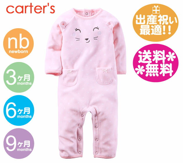 カーターズ　ベビー服 カーターズ フリースカバーオール【メール便送料無料】Carter's　BIGねこちゃん・ピンク/女の子用/ジャンプスーツ/防寒/ベビー服/秋冬物/出産祝い/内祝い【ラッピング別途注文】