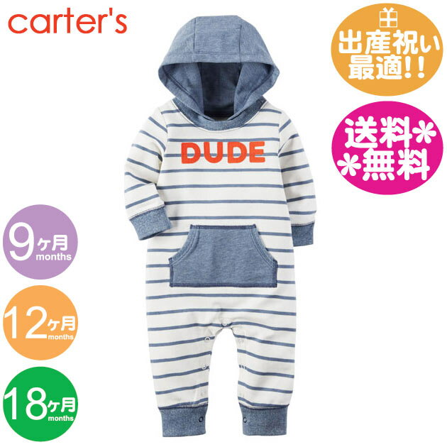 カーターズ　ベビー服 カーターズ フード付きカバーオール【メール便送料無料】DUDE・ブルーボーダー/Carter's/男の子用/ジャンプスーツ/防寒/ベビー服/秋冬物/出産祝い/内祝い【ラッピング別途注文】