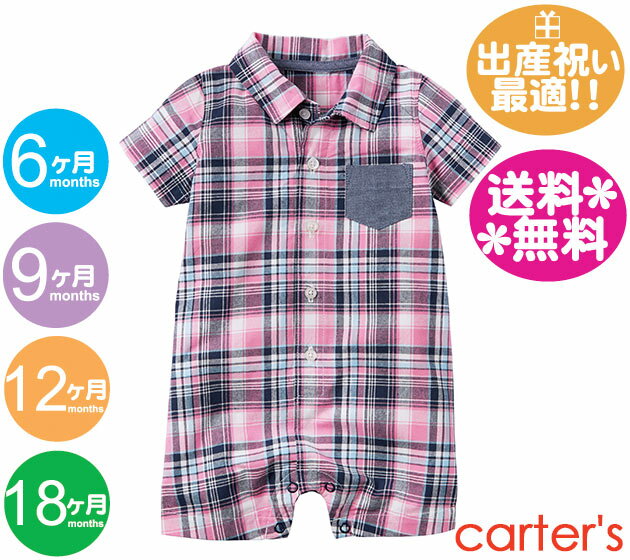 カーターズ　ベビー服 カーターズ　CARTER'S　シャツ風ロンパース　チェック・ネイビー×ピンク【メール便送料無料】紺/かっこいい/ベビー服/半袖/夏物/男の子用/キッズ/70cm/80cm/90cm【ラッピング別注文で可能です】