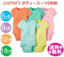 カーターズ　CARTER'S　5枚組み　ボディースーツ　ドット5色【メール便送料無料】5P/5枚セット/かわいい/半袖/夏物/女の子用/ギフトセット/キッズ/80cm/90cm【ラッピング別注文で可能です】