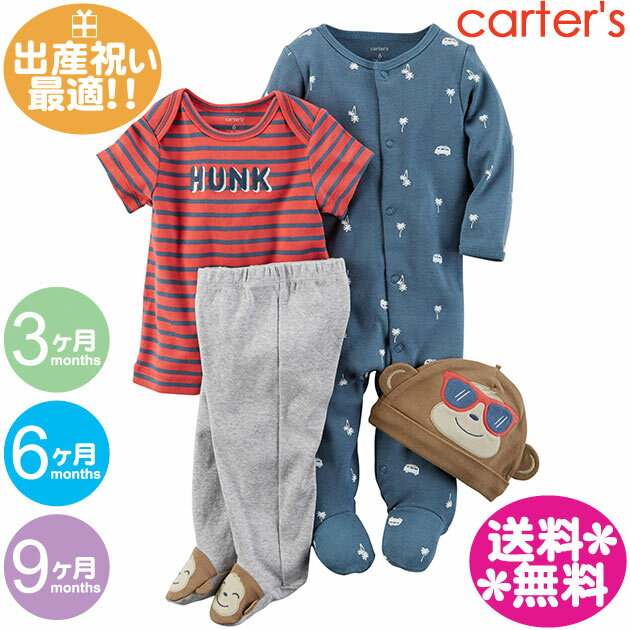 カーターズ　ベビー服 カーターズ　CARTER'S　4点セット　モンキーHUNK・ブルー×レッド×グレー【メール便送料無料】ギフトセット/ベビー服/足つきカバーオール/ジャンプスーツ/かっこいい/男の子用/キッズ/70cm/80cm【ラッピング別注文で可能です】