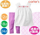 カーターズ　CARTER'S【メール便送料無料】2点セット　刺繍ホワイトプチュニック＆ピンクレギンス/ 幾何学模様/トップス/2P/ギフトセット/かわいい/半袖/夏物/女の子用/キッズ/80cm/90cm/2歳用【ラッピング別注文で可能です】