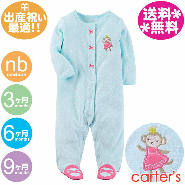 カーターズ　ベビー服 カーターズ カバーオール　パイル地【メール便送料無料】Carter's　ラブリーモンキー・水色/女の子用/ジャンプスーツ/足つきカバーオール/ベビー服/秋冬物/出産祝い/内祝い/プリミーサイズ有り【ラッピング別途注文】