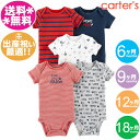 カーターズ ボディースーツ5枚組【メール便送料無料】All Star・レッド×ブラック/男の子用/ベビー服/半袖/肌着/夏物/キッズ/60cm/70cm/80c...