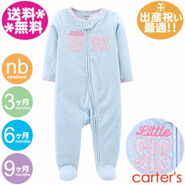 カーターズ　ベビー服 カーターズ カバーオール　フリース地【メール便送料無料】SISTER・ブルー/女の子用/CARTER'S/ジャンプスーツ/足つきカバーオール/ベビー服/秋冬物/出産祝い/内祝い/プリミーサイズ有り【ラッピング別途注文】