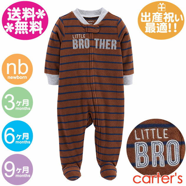 カーターズ　ベビー服 カーターズ カバーオール　フリース地【メール便送料無料】BROTHER・ブラウン/男の子用/CARTER'S/ジャンプスーツ/足つきカバーオール/ベビー服/秋冬物/出産祝い/内祝い/プリミーサイズ有り【ラッピング別途注文】