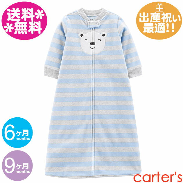 カーターズ　ベビー服 カーターズ　スリープバッグ【メール便送料無料】くま・ボーダーブルー/男の子用/CARTER'S/Sleep　Bag/花/秋冬物/冬物/フリース/出産祝い/かっこいい【ラッピング別途注文】ベビー服