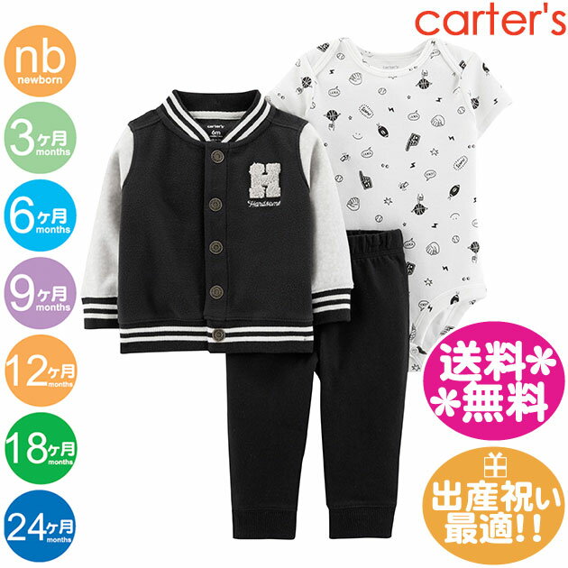 カーターズ　ベビー服 カーターズ　3点セット【メール便送料無料】HONDSOMEジャケット・黒×白/男の子用/carter's/パーカー/パンツ/ボディースーツ/スパッツ/秋冬物/ジャケット【ラッピング対応できます】ベビー服