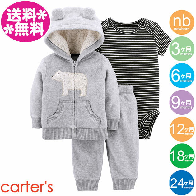 カーターズ 3点セット【メール便送料無料】耳付きフードフリース くまグレー/男の子用/carter 039 s/パーカー/パンツ/ボディースーツ/スパッツ/秋冬物/ジャケット【ラッピング対応できます】ベビー服