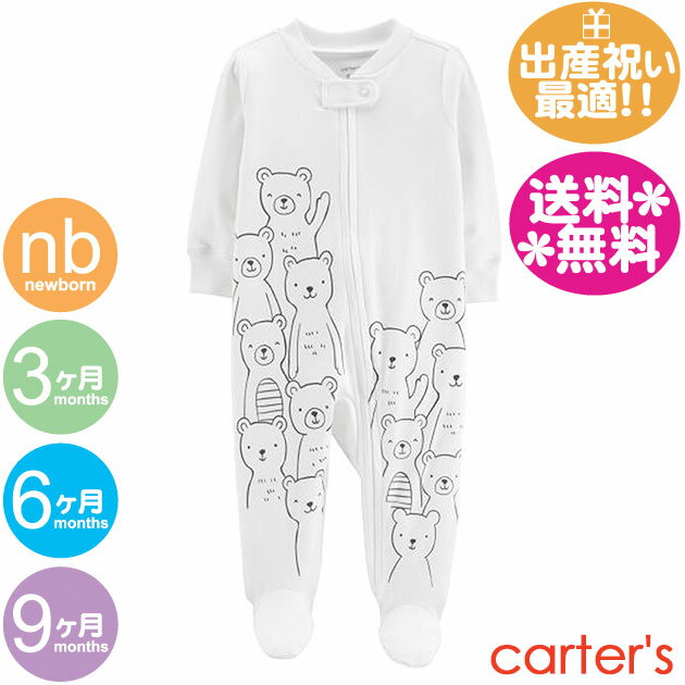 カーターズ　ベビー服 カーターズ カバーオール　コットン【メール便送料無料】Carter's　くまいっぱい・ホワイト/ベア/ジャンプスーツ/足つきカバーオール/ベビー服/秋冬物/出産祝い/内祝い/男の子用/プリミーサイズ有り【ラッピング別途注文】ベビー服