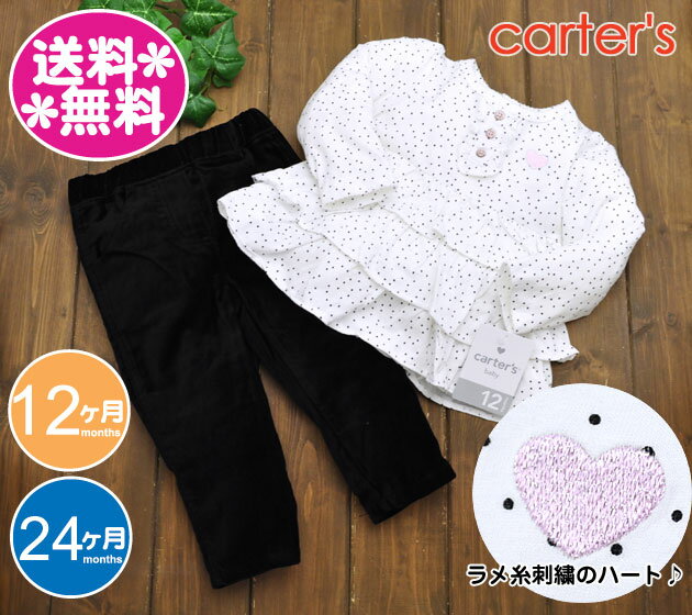 カーターズ　ベビー服 カーターズ　2点セット【メール便送料無料】ラメハート・白×黒/CARTER'S/ギフトセット/ベビー服